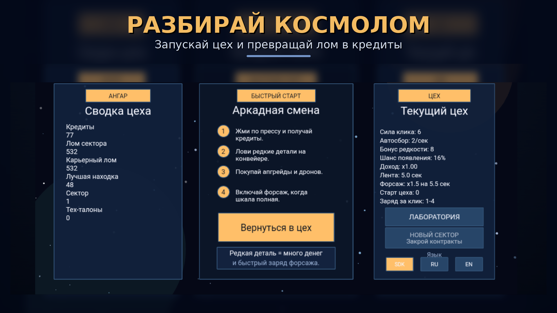 Кликер на космосвалке — screenshot 5