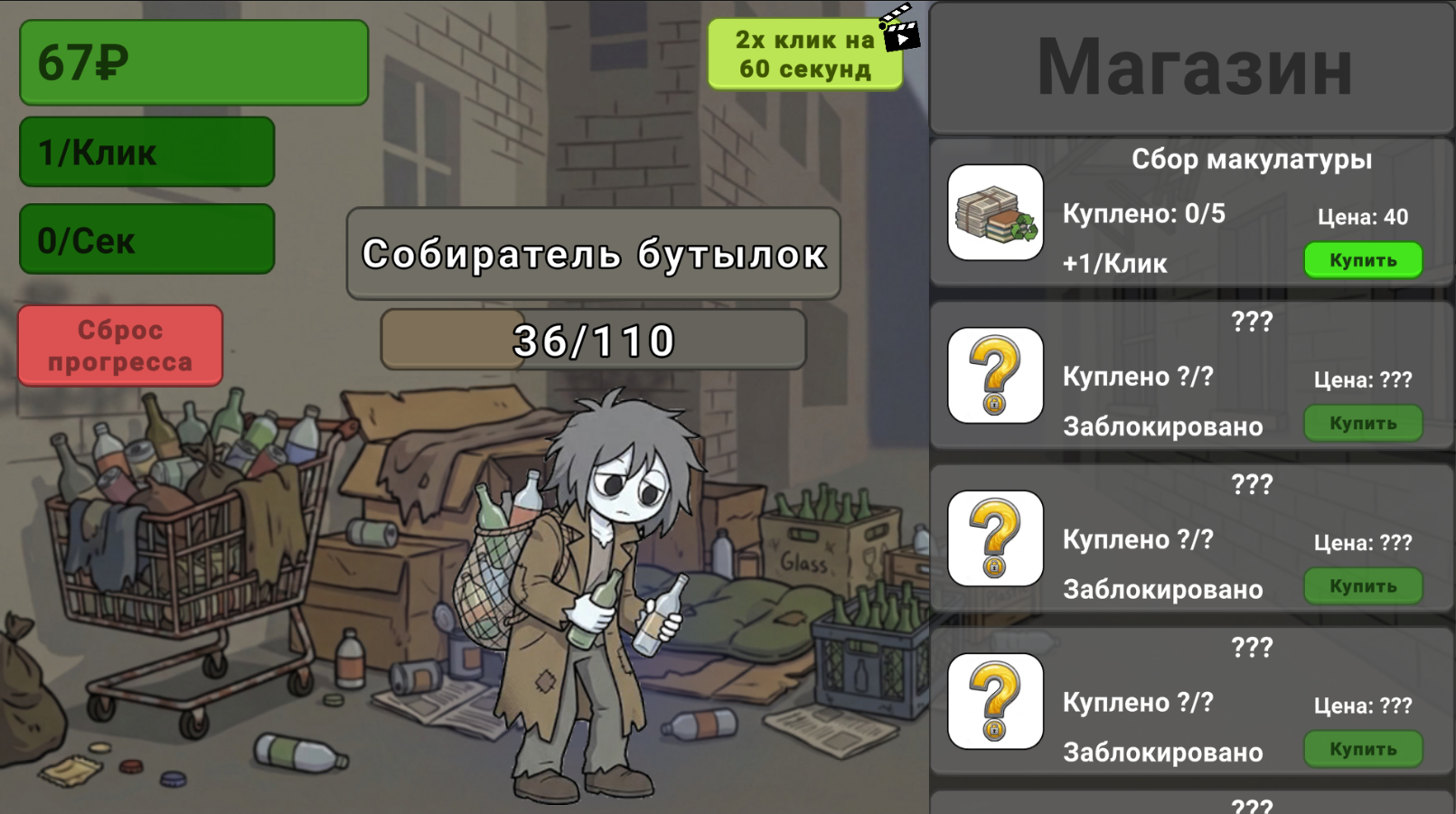 Бездомный до Богача: Кликер — screenshot 1