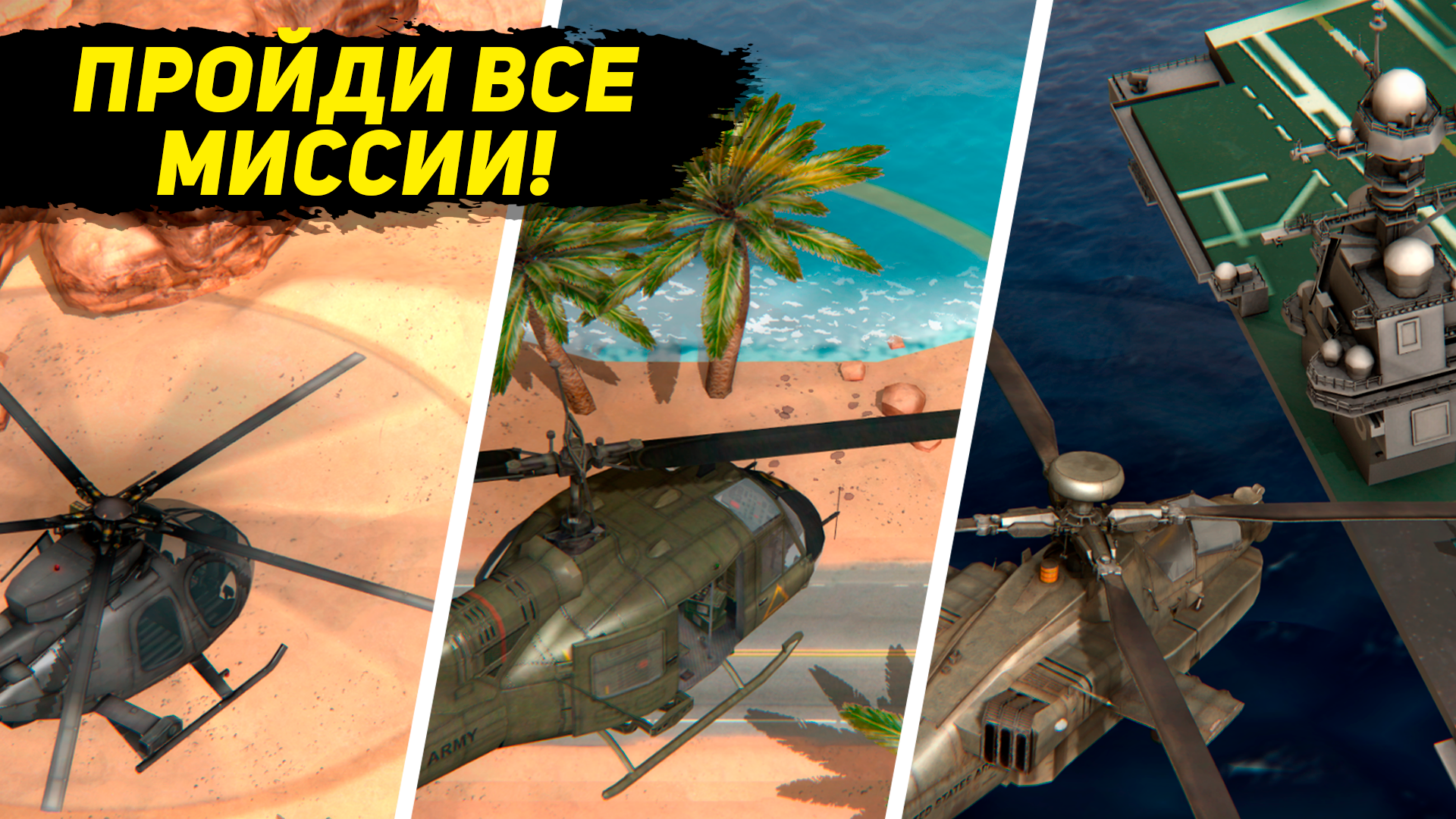 Боевой вертолёт 3D: Атака в пустыне — screenshot 5