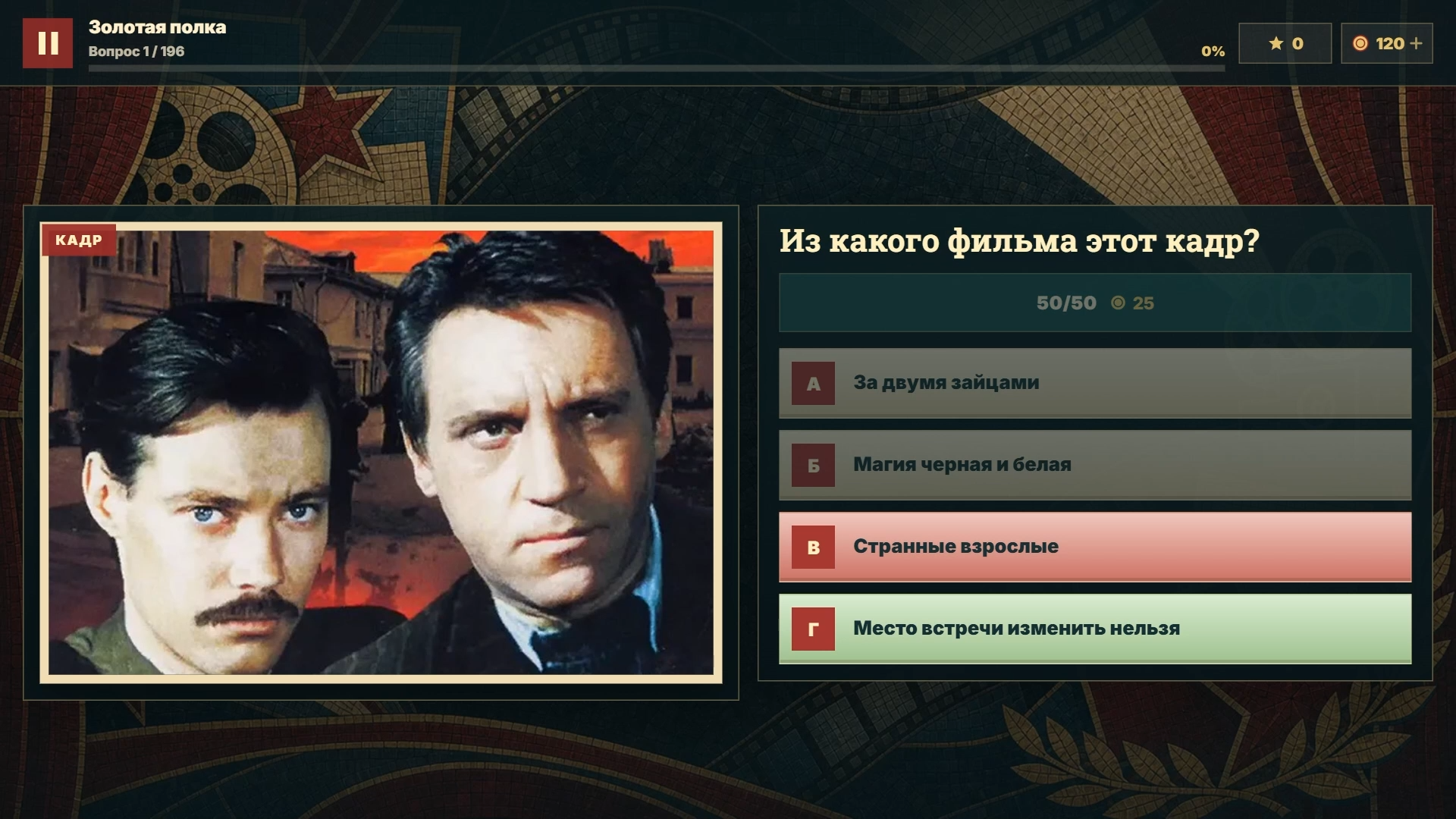 Снято в СССР! Квиз по фильмам — screenshot 1