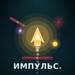 Импульс