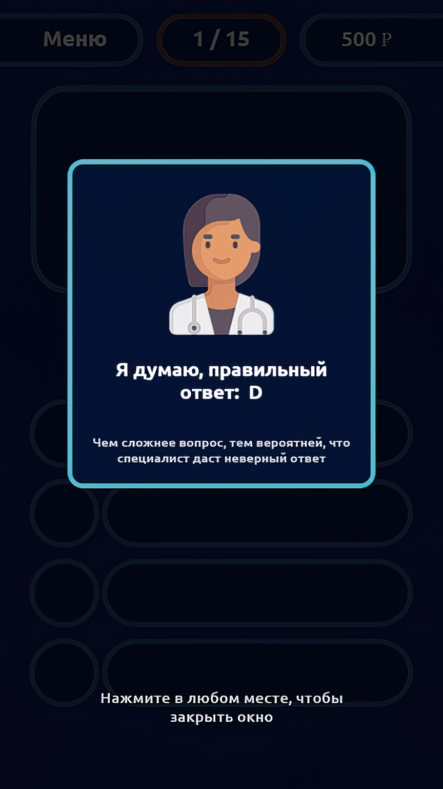 Millionaire - Quiz screenshot 8