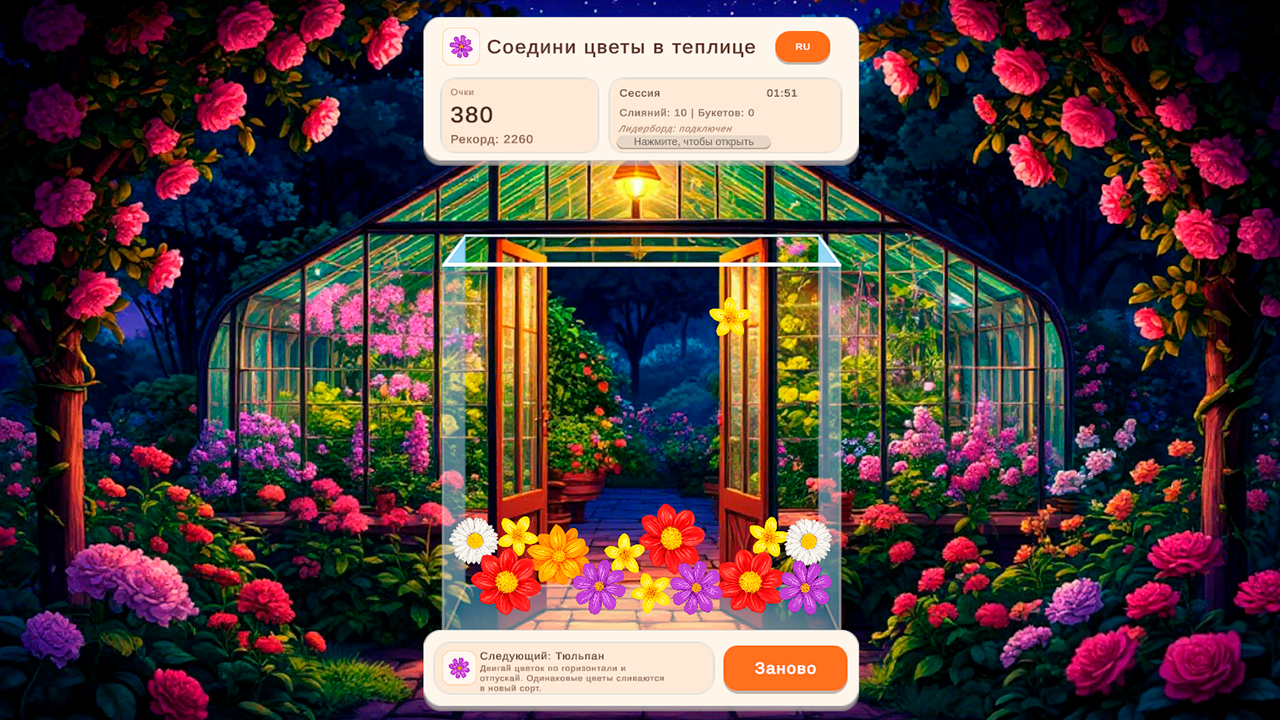 Соедини цветы в теплице — screenshot 9