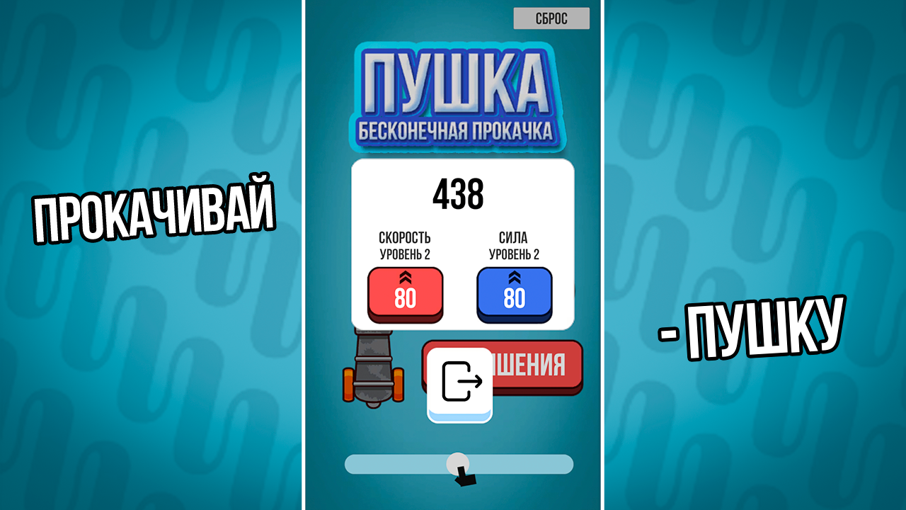 Пушка Бесконечная Прокачка — screenshot 2