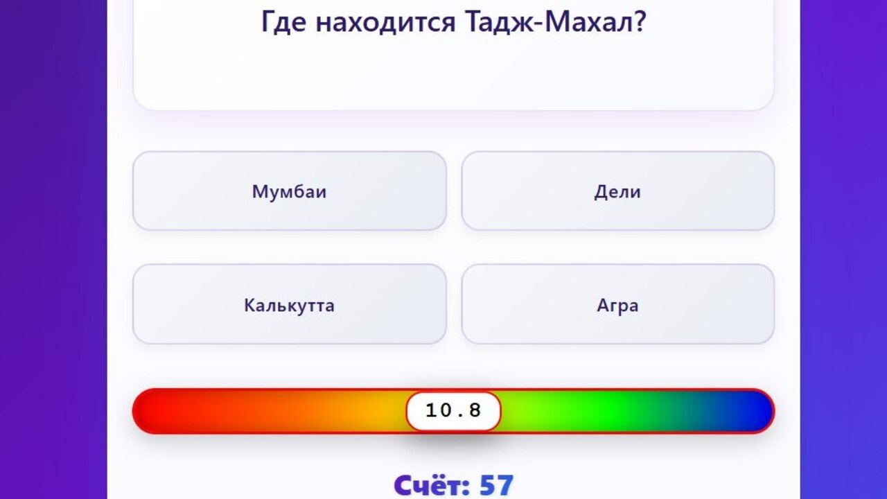Географический Вызов — screenshot 2