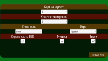 Лучшая игра Дурак