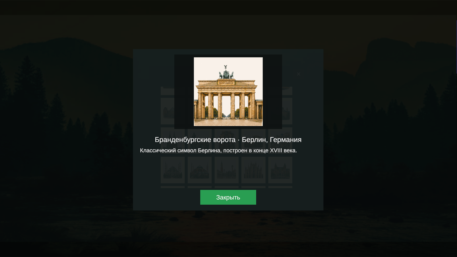 Путешествие по миру. Найди достопримечательности. — screenshot 4