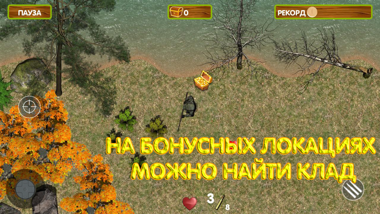 Охотник на волков — screenshot 10