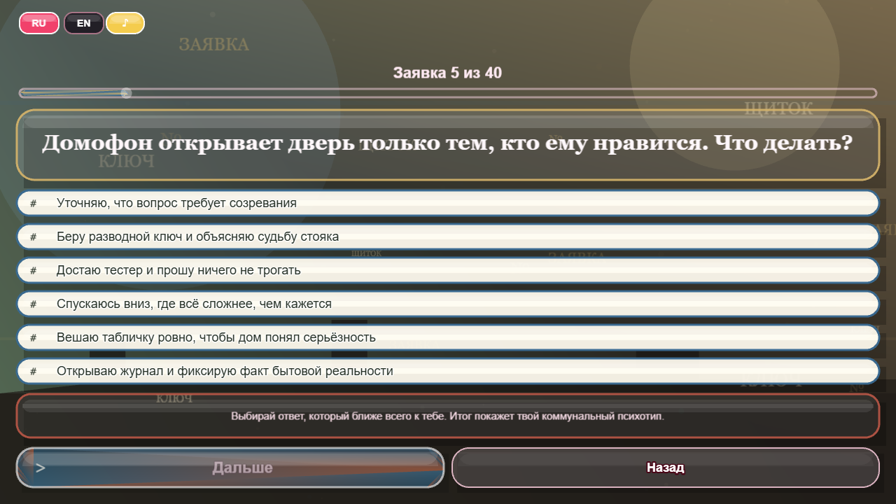 Какой ты работник ЖЭКа? — screenshot 4