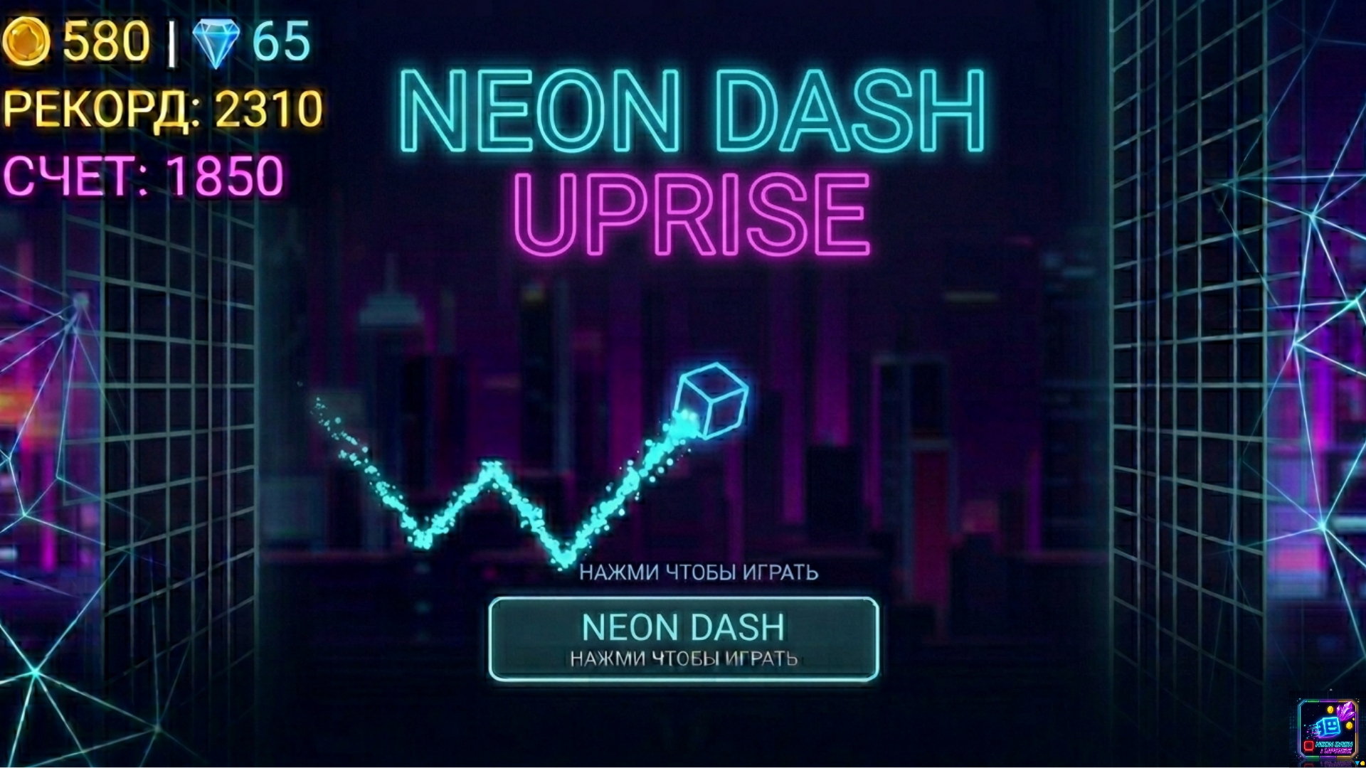 Neon dash: uprise — screenshot 4