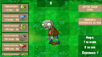 PvZ: Прокачай Зомби 2д