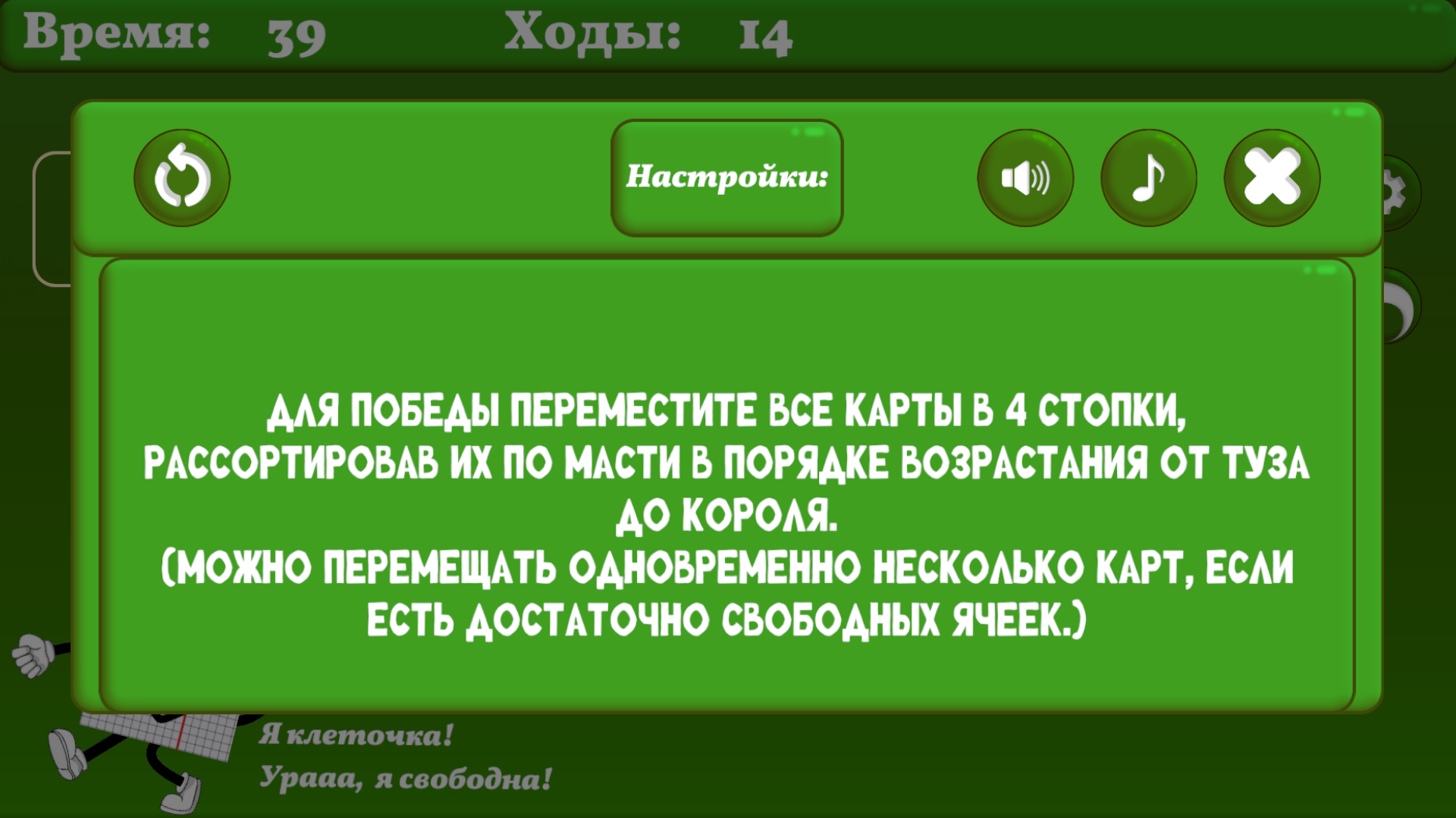 Пасьянс Свободная Ячейка 2026 — screenshot 4