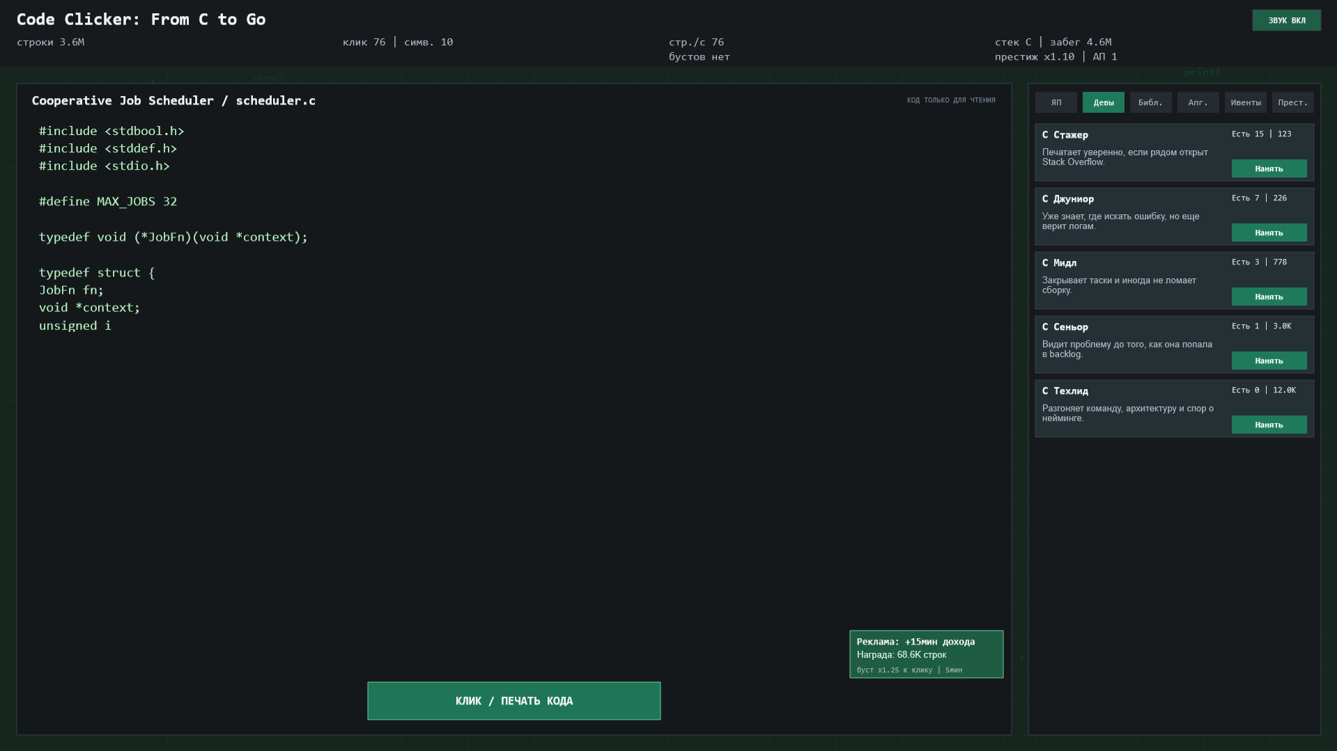 Code Clicker: From C to Go — screenshot 1