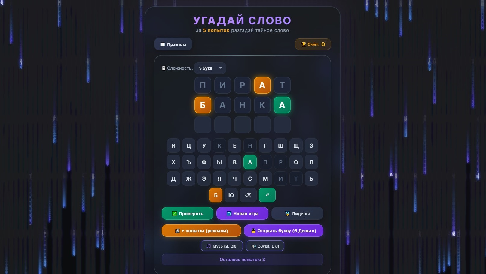 Угадай слово: за 5 попыток разгадай тайное слово — screenshot 2