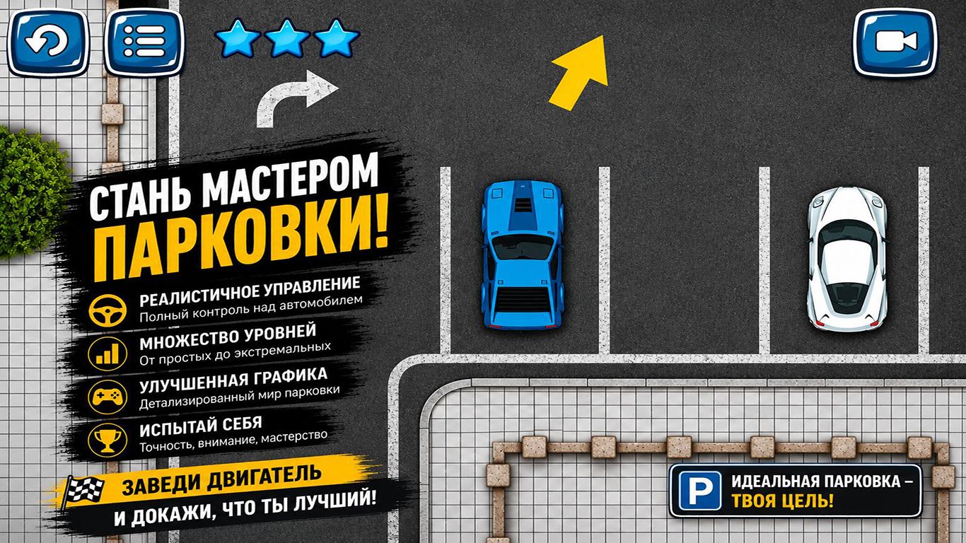 Real Parking Master — screenshot 1