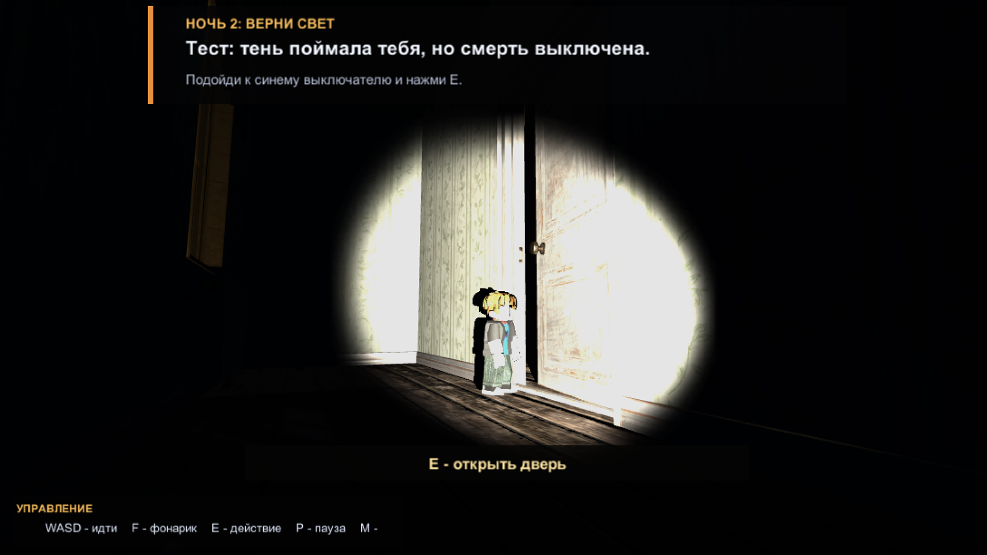 Побег Обби от Тени — screenshot 2