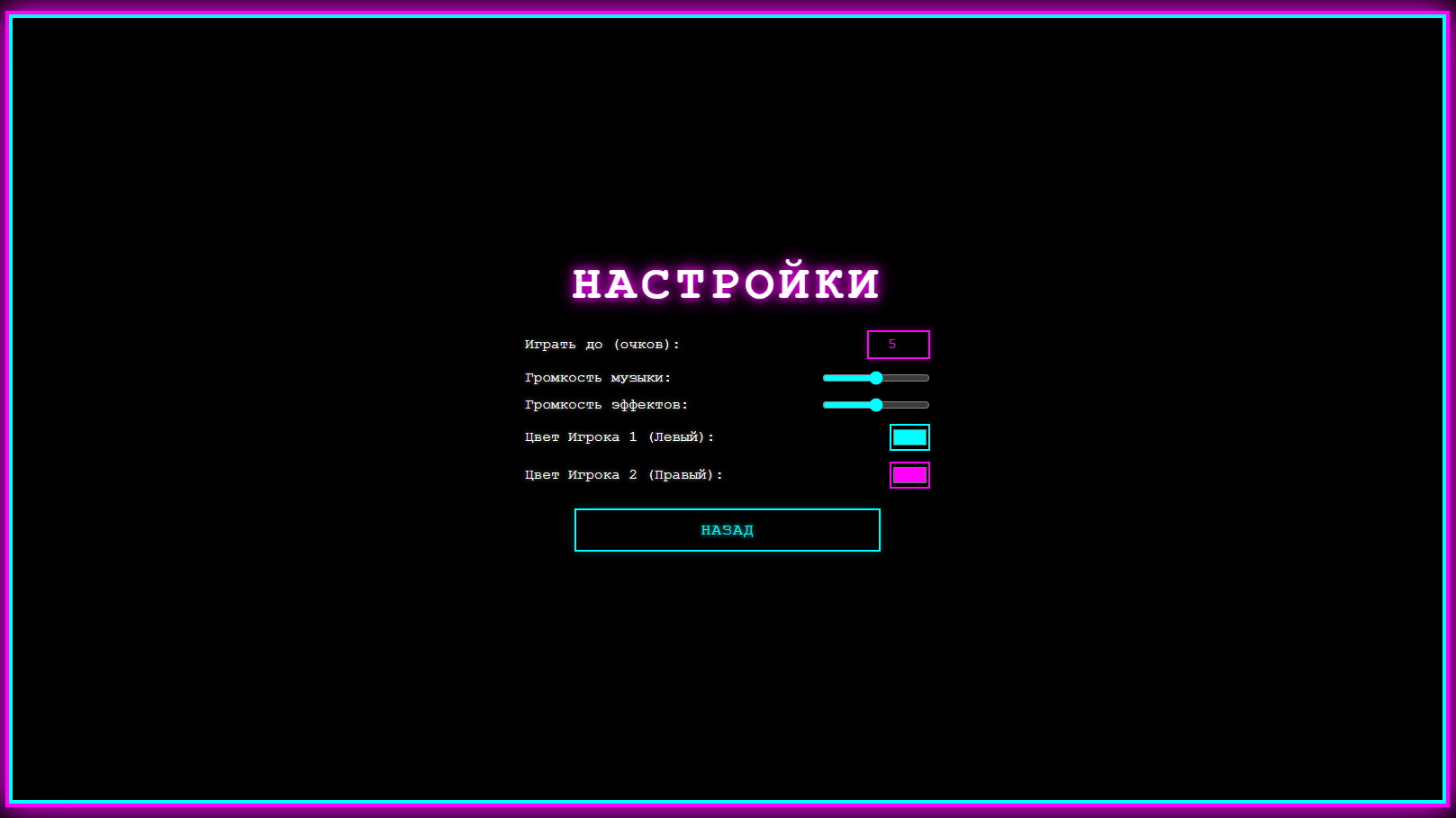 Неоновый Пинг-Понг — screenshot 5