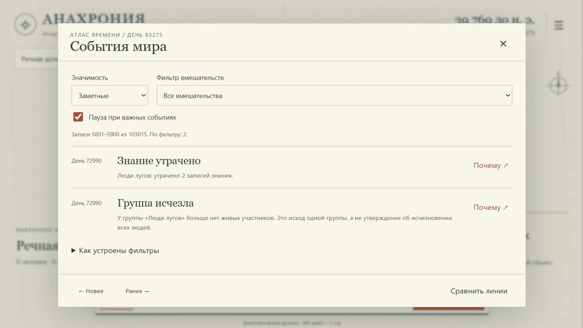 Анахрония — screenshot 3