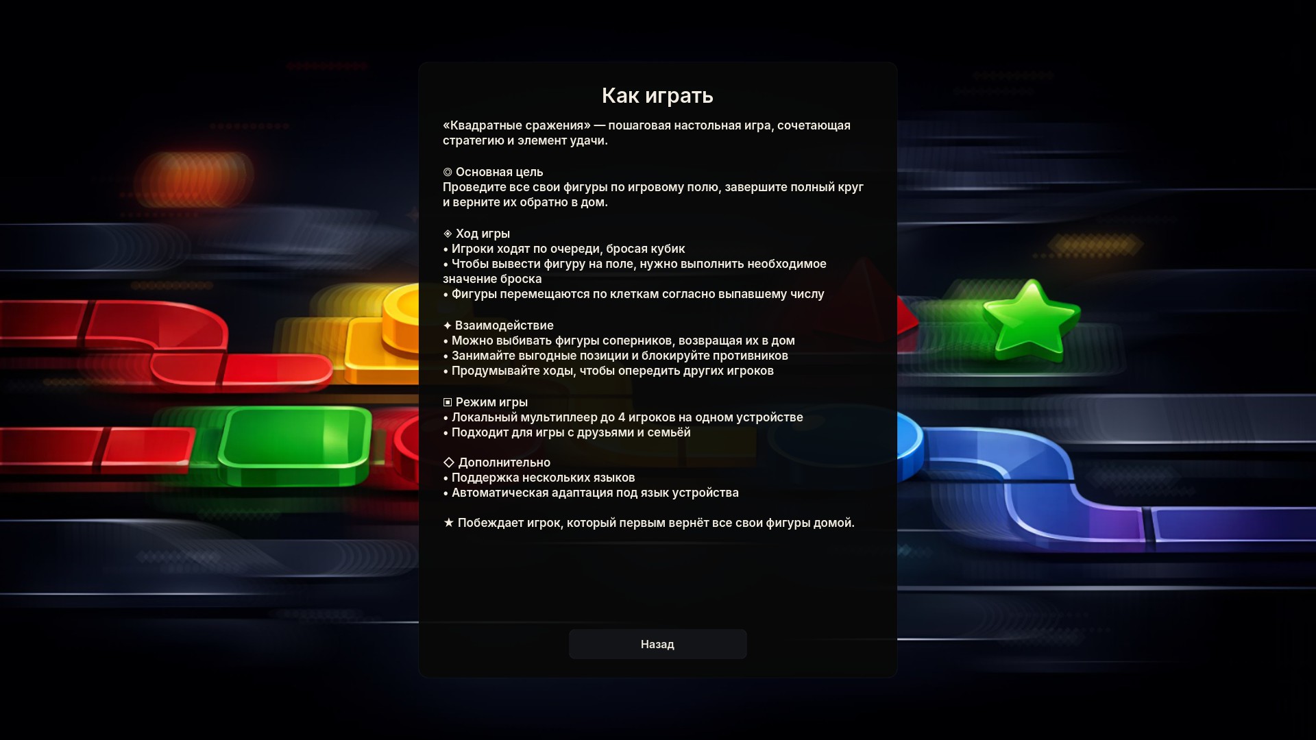 Квадратные сражения — screenshot 5