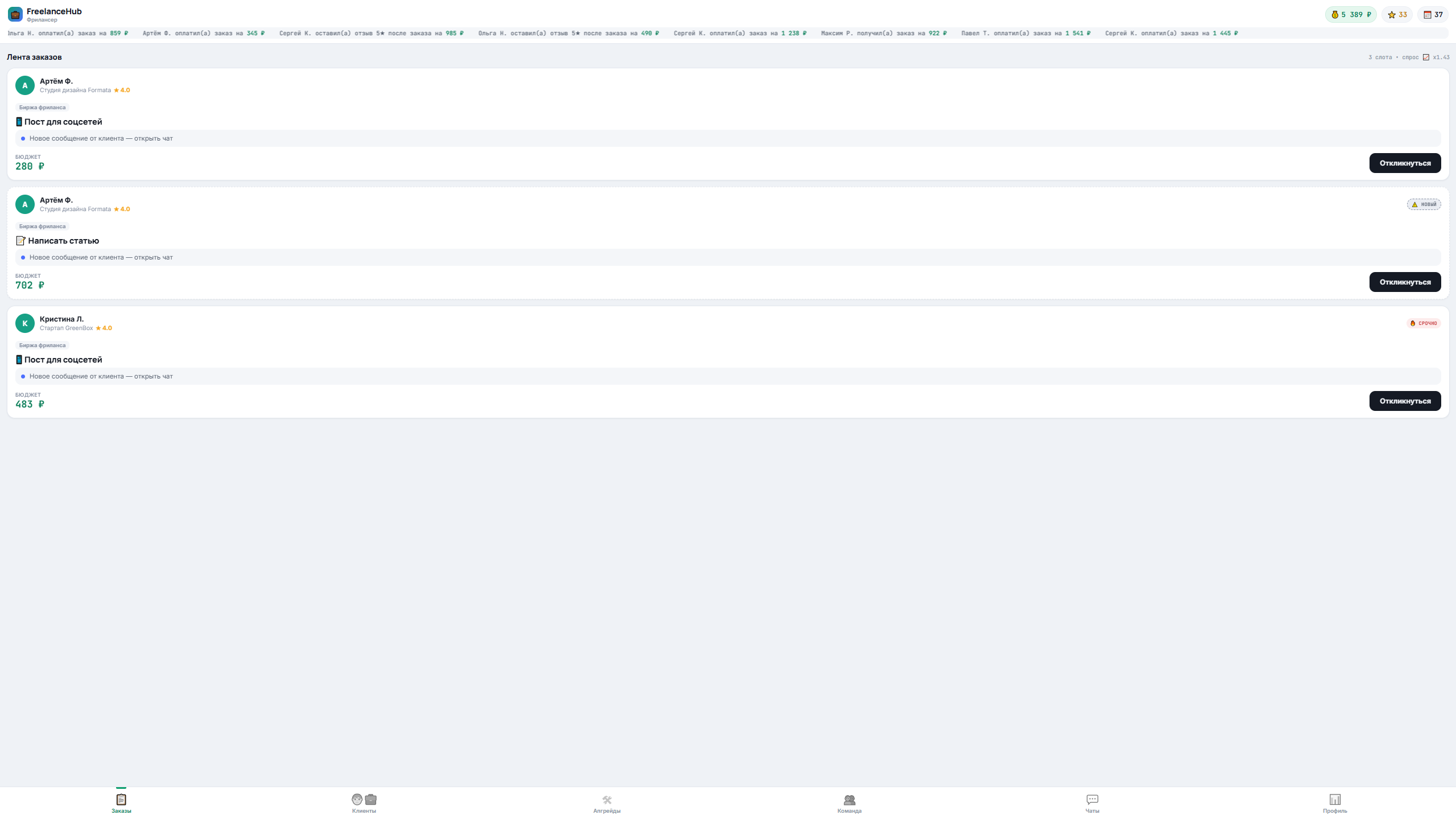 FreelanceHub — screenshot 3