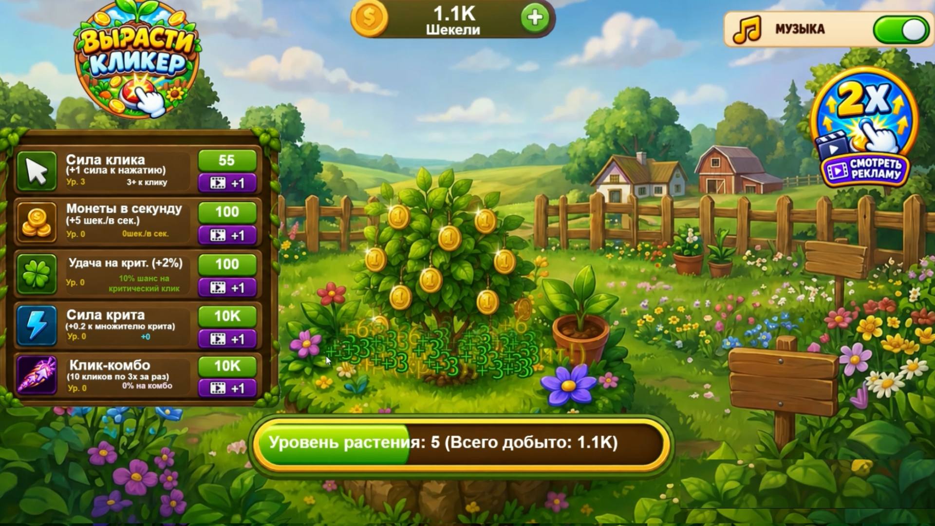 Вырасти Кликер — screenshot 2
