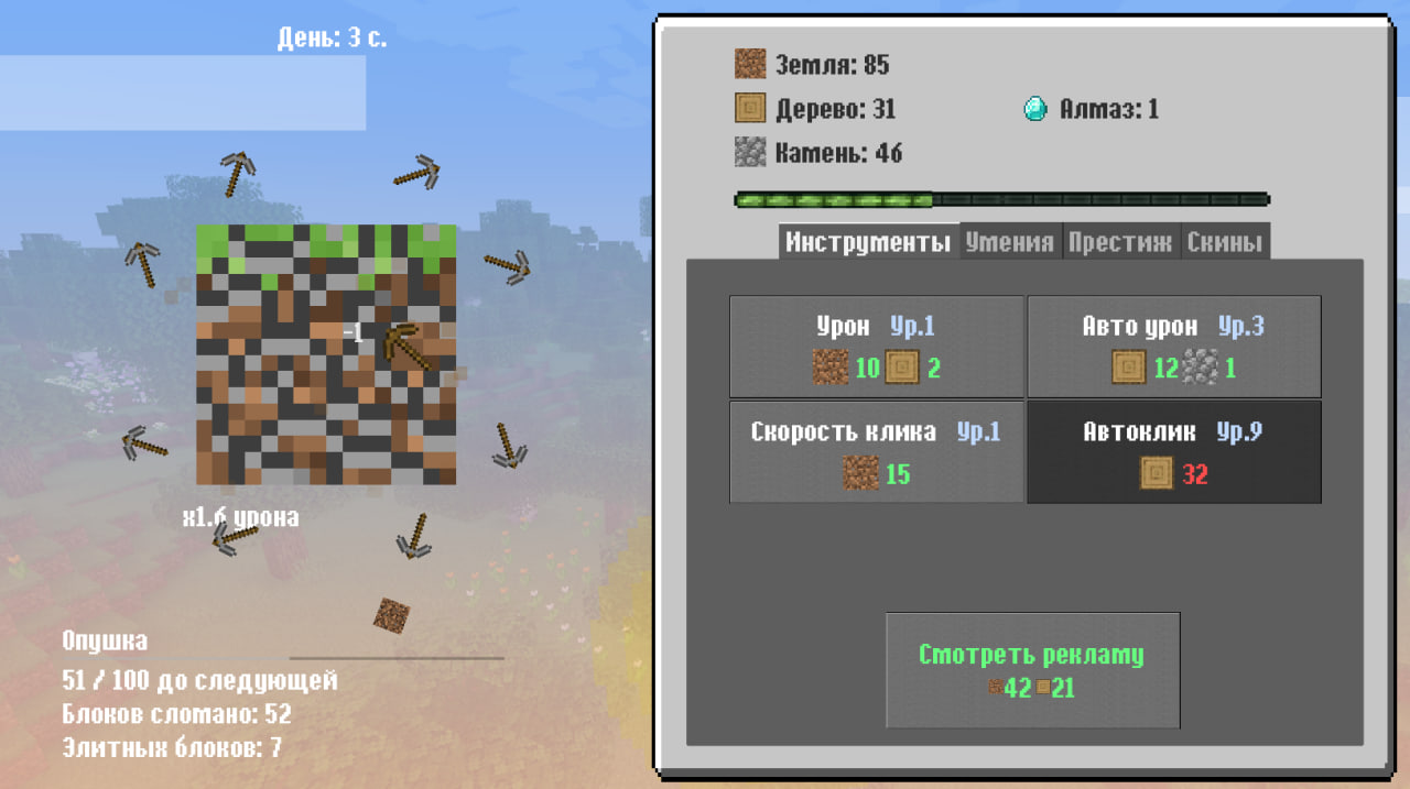 Симулятор Блоков: Кликер Киркой — screenshot 5