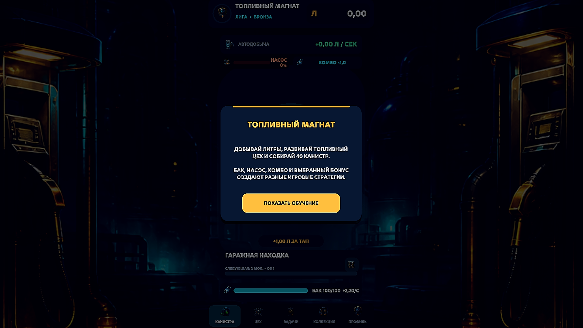 Топливный Магнат — screenshot 1