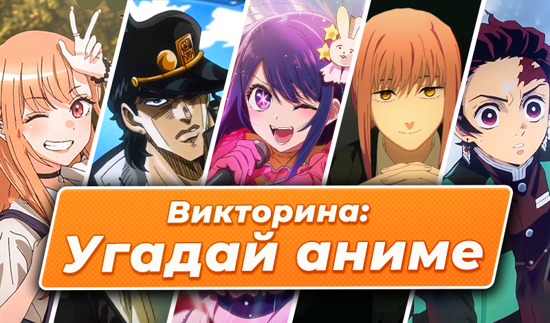 Викторина: Угадай Аниме game cover