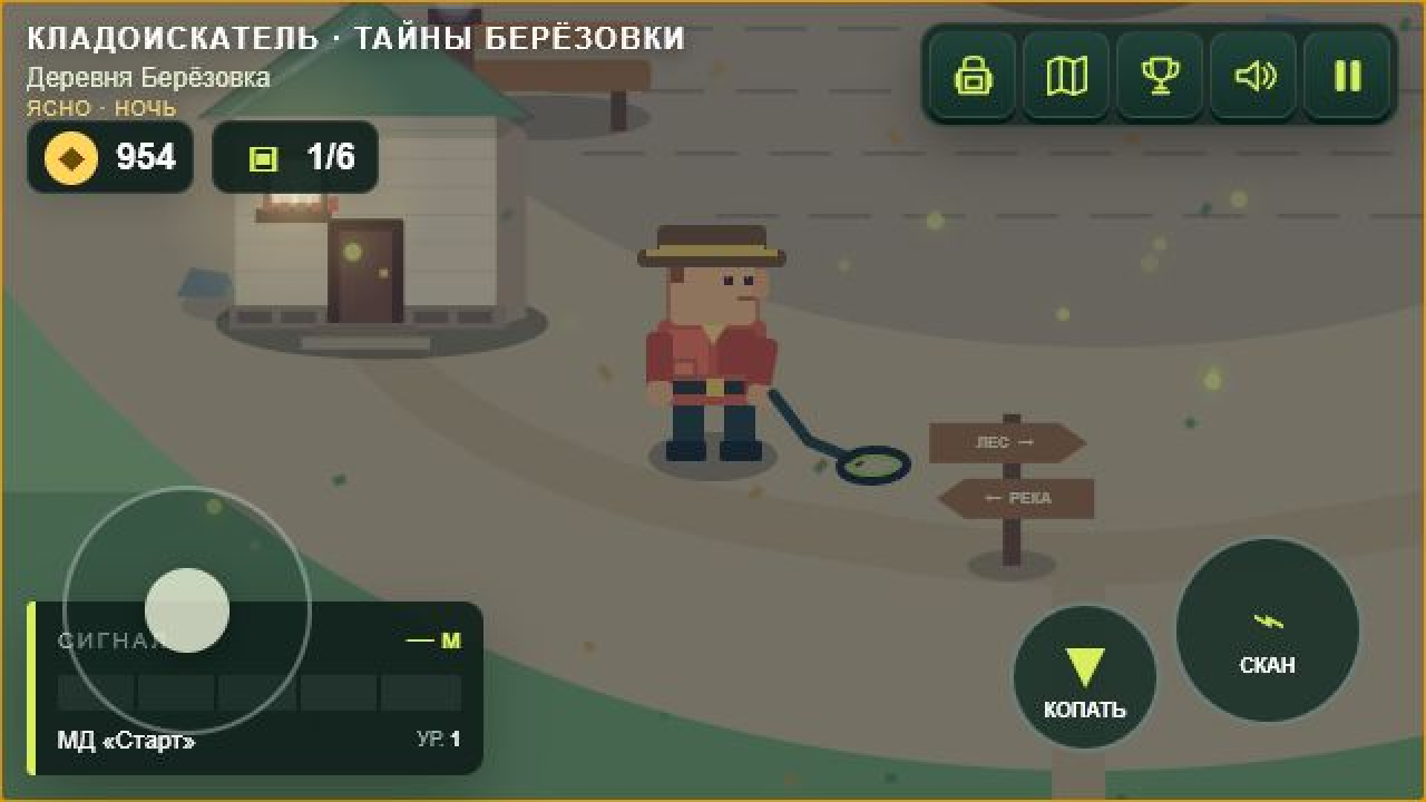 Кладоискатель: Тайны Берёзовки — screenshot 3
