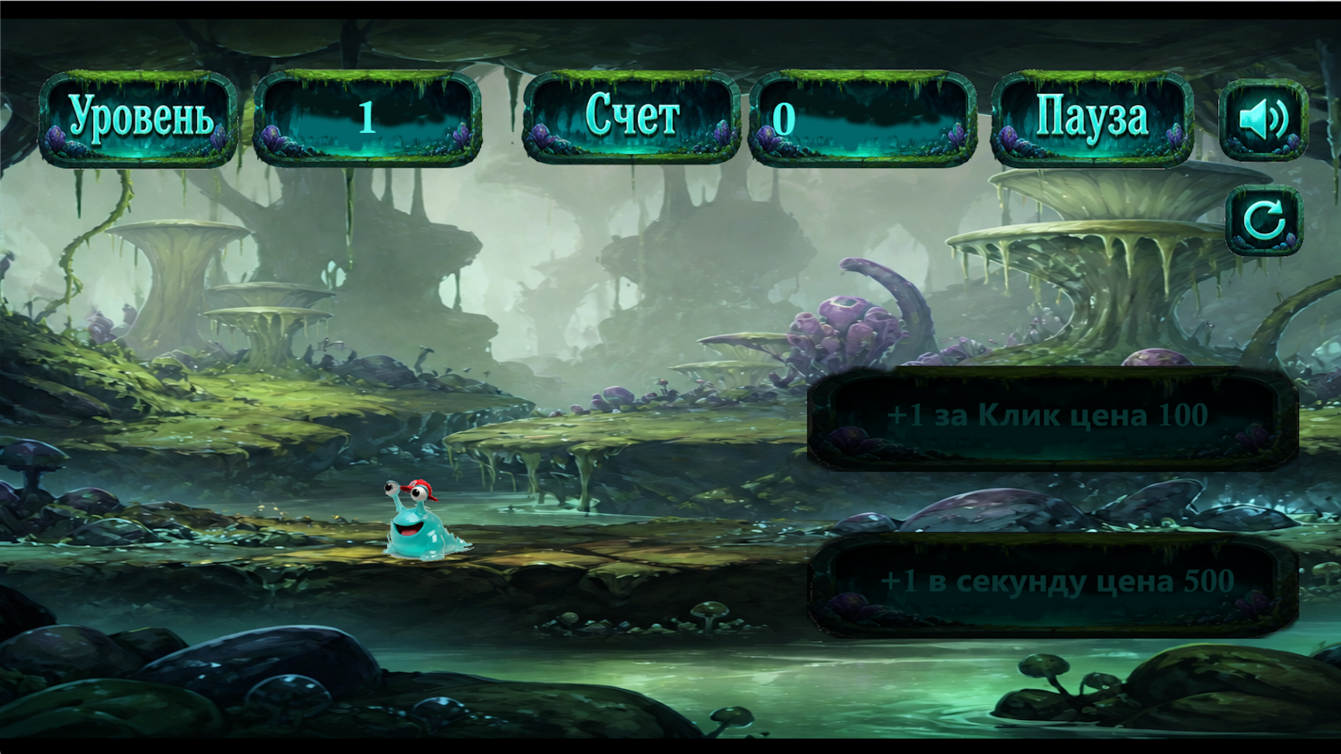 Эволюция Слизняка — screenshot 1