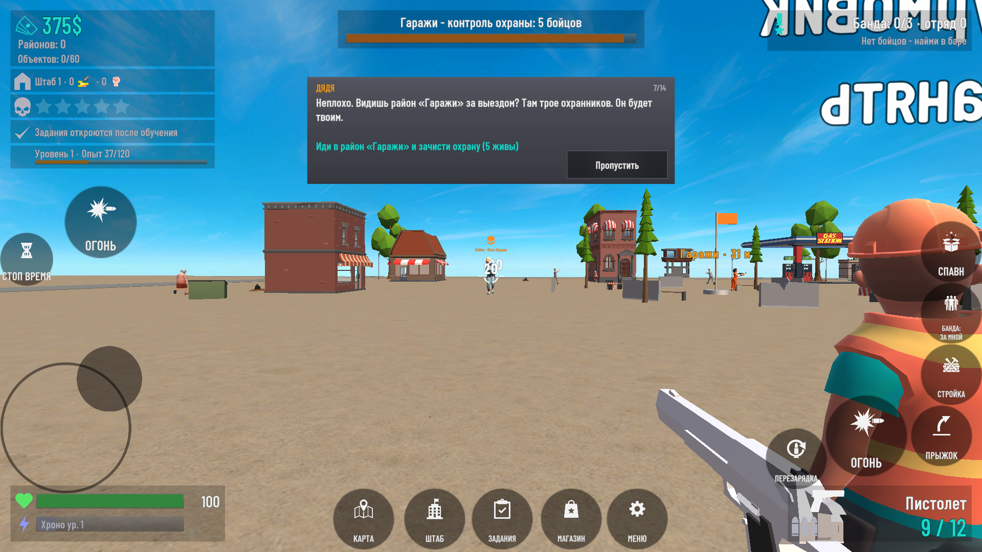 Банды: Захват районов — screenshot 8