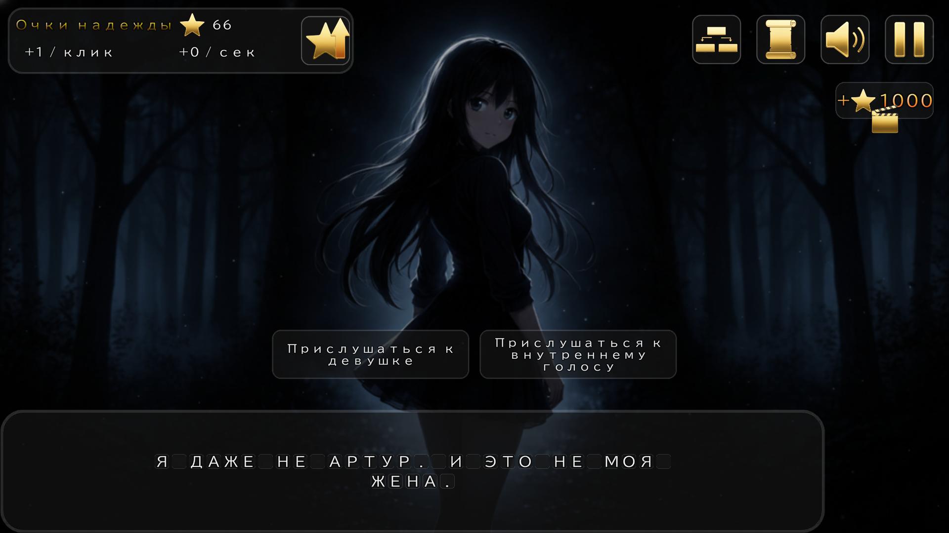 Тихое озеро: Психологический кликер-новелла — screenshot 7
