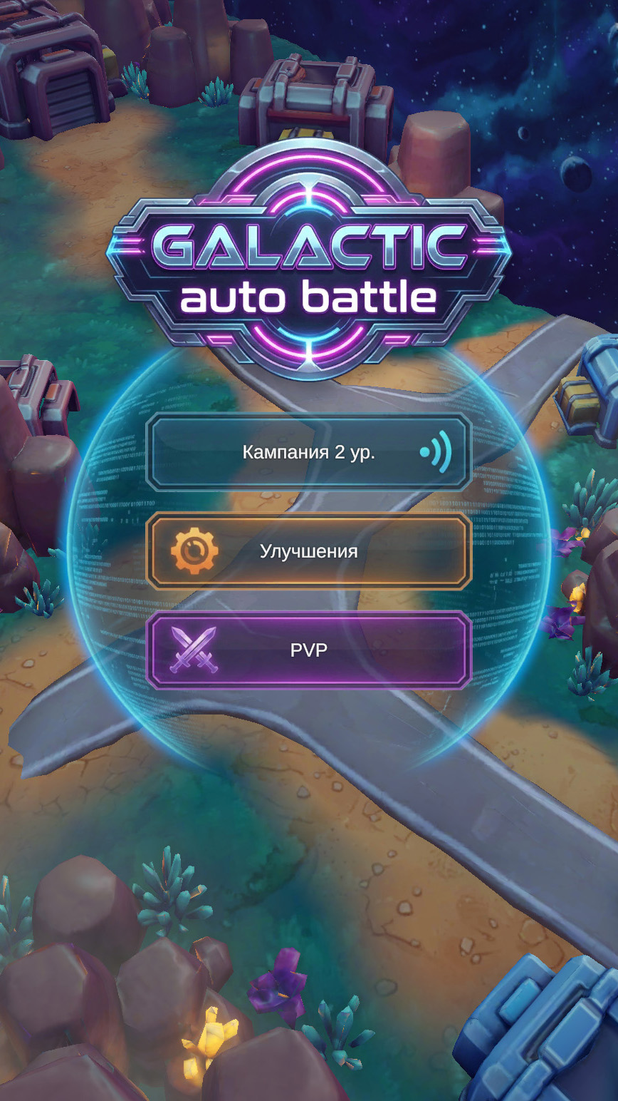 Galactic Auto Battle screenshot 9