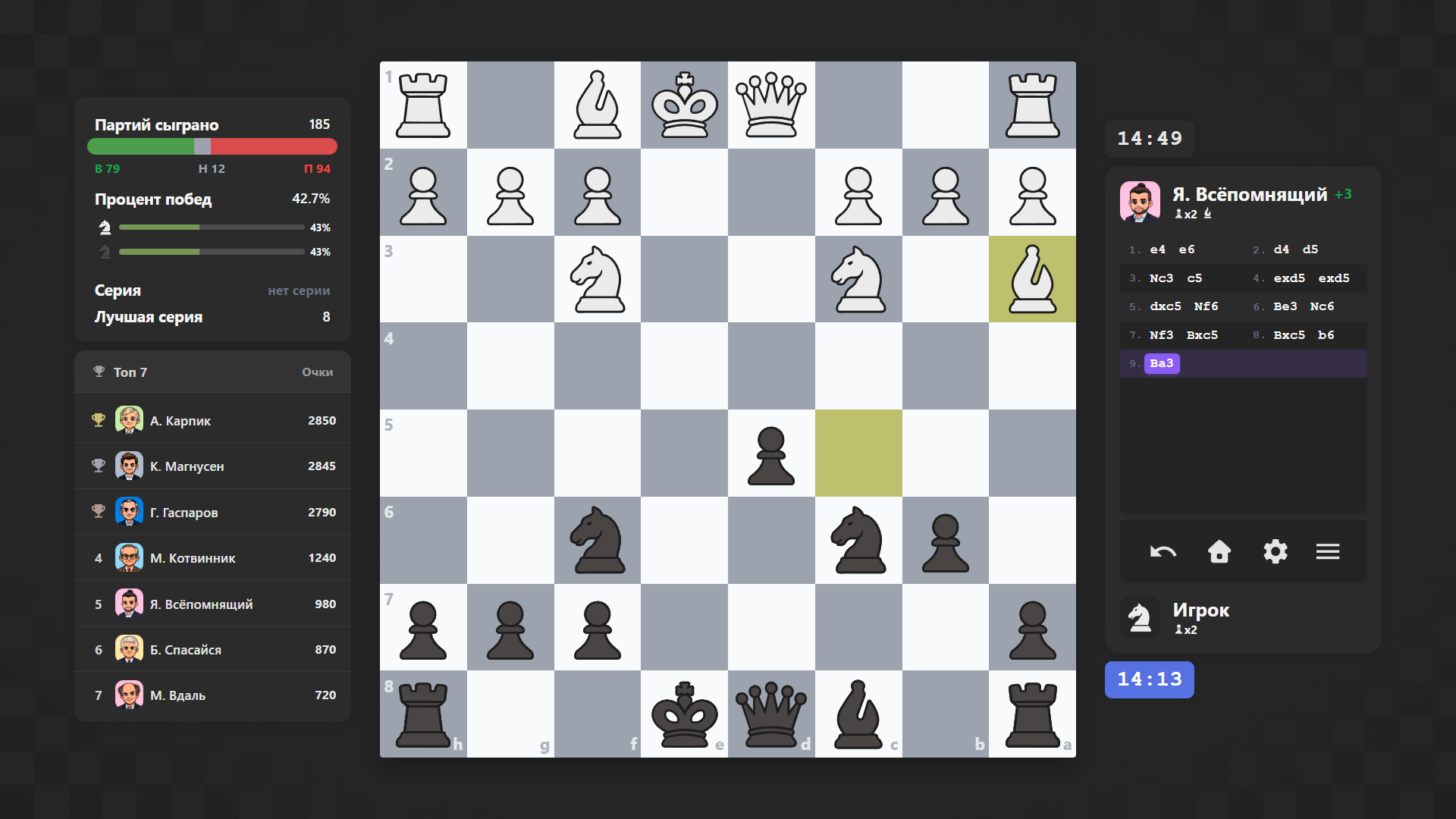 Шахматы Фишчесс — screenshot 5