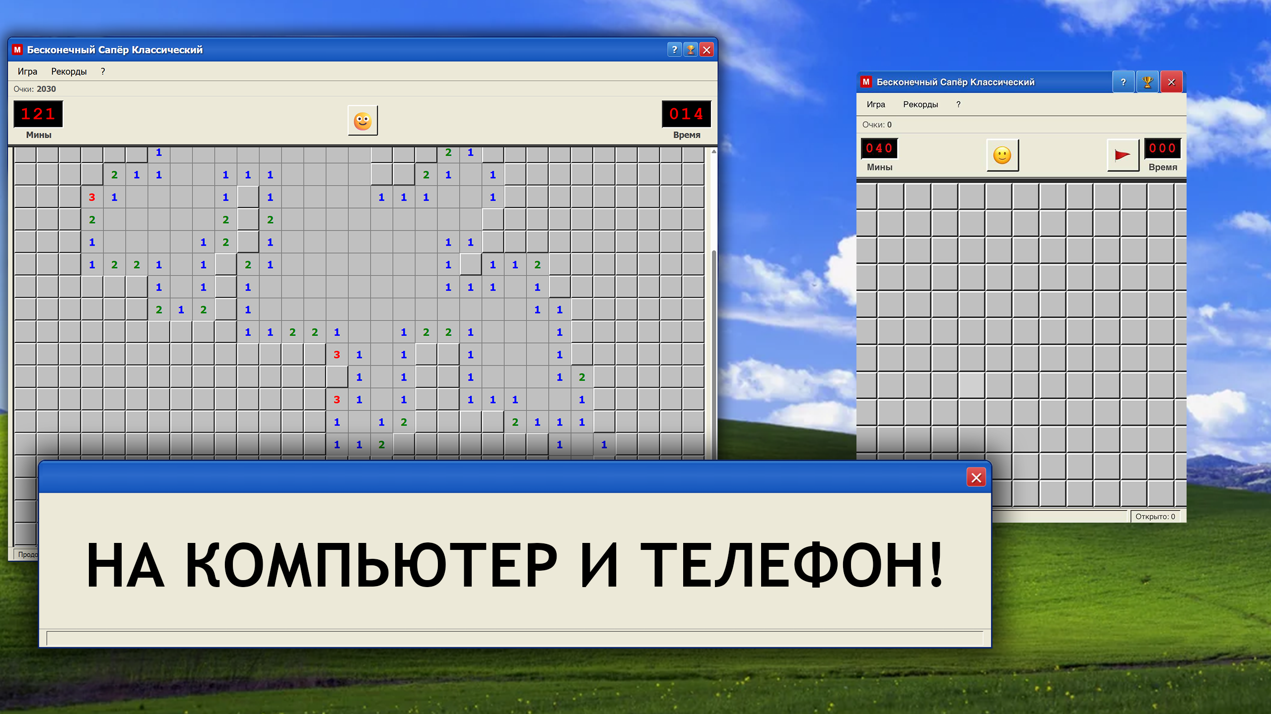 Бесконечный Сапёр Классический — screenshot 7