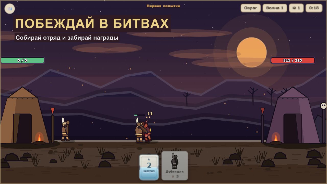 Война эпох — screenshot 4