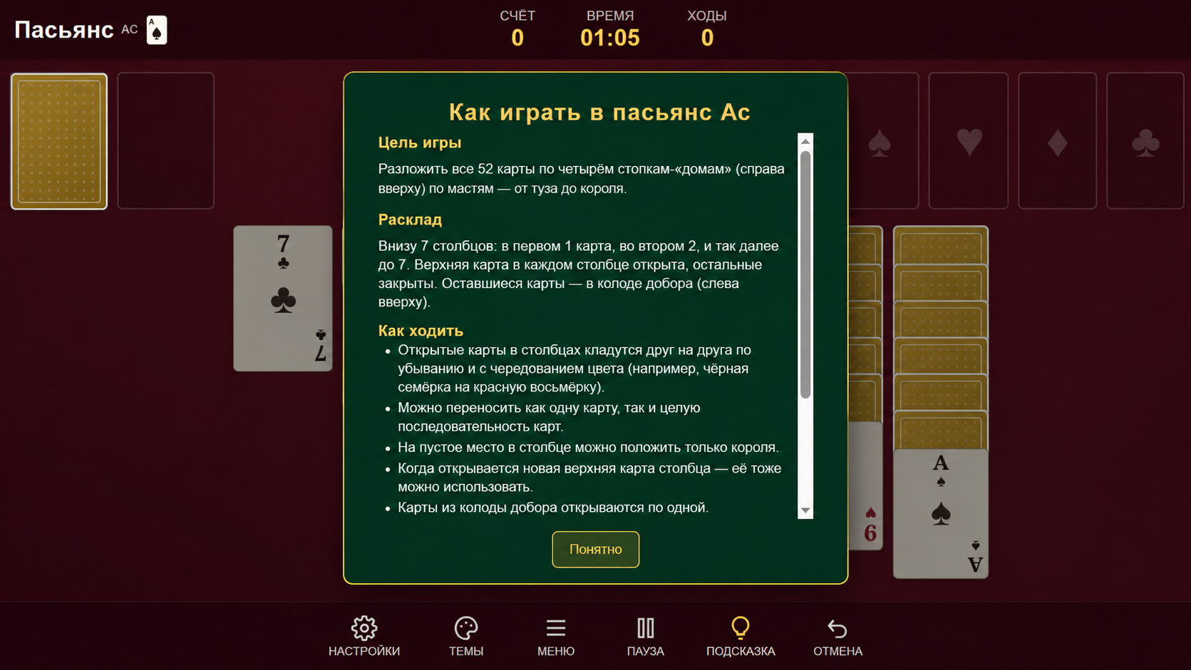 Пасьянс ас — screenshot 4