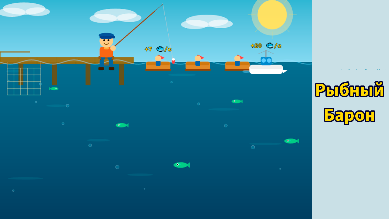 Рыбный Барон — screenshot 2