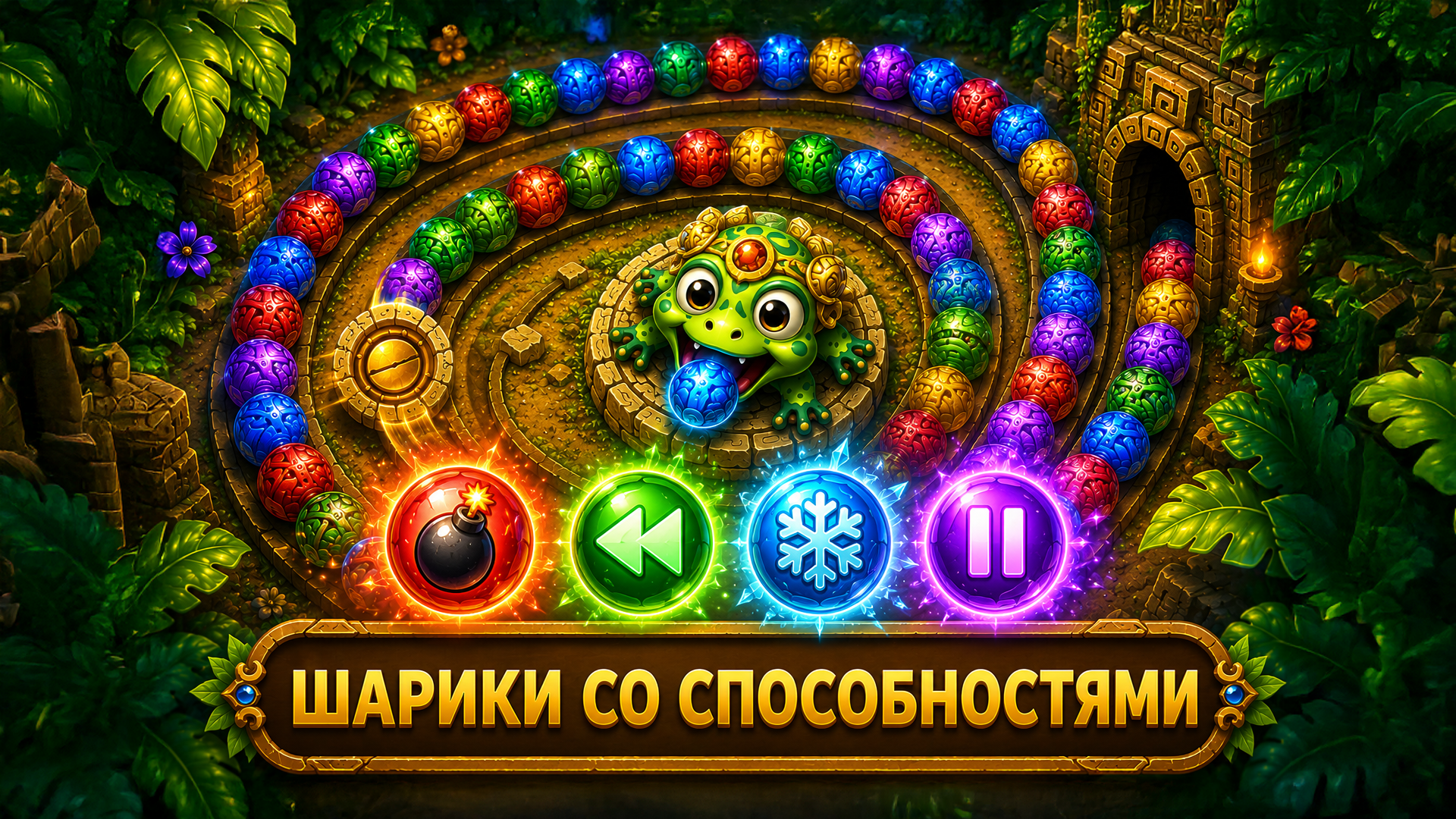 Шарики - Зума / Zuma — screenshot 6