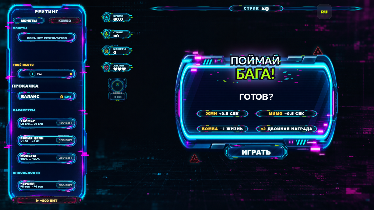 Поймай Бага — screenshot 3