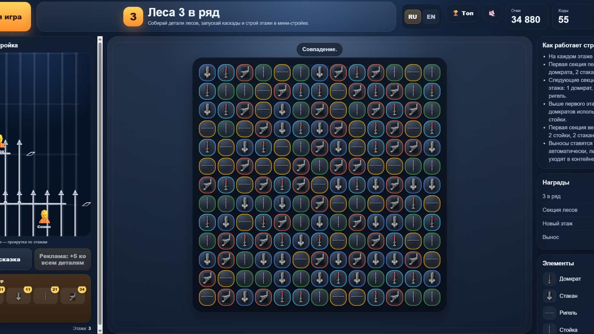 Леса 3 в ряд — screenshot 2