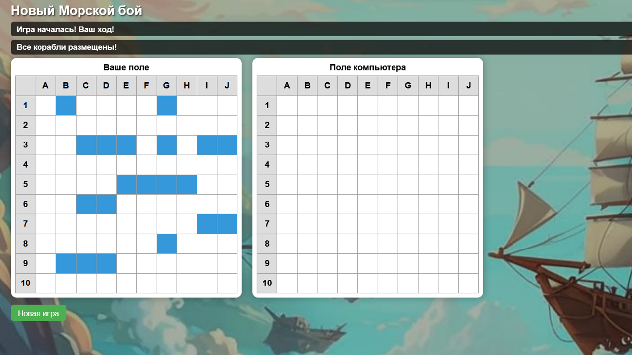 Новый Морской бой — screenshot 2