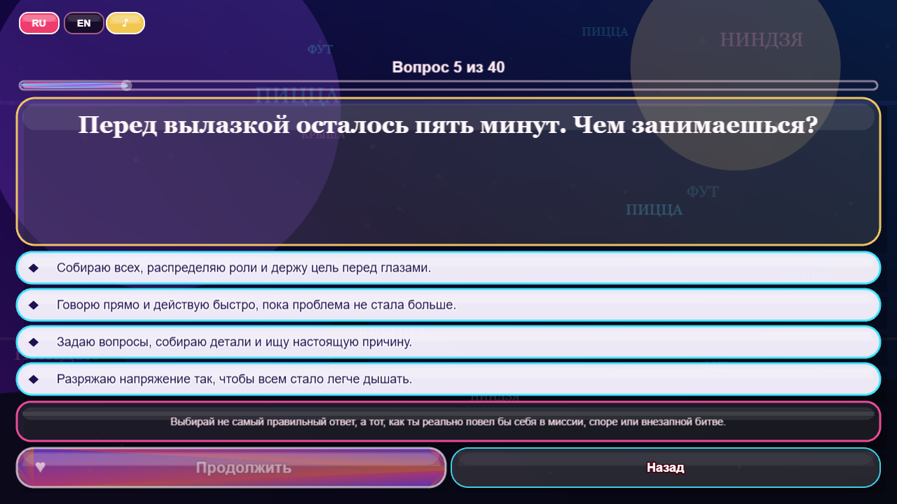 Какая ты Черепашка-ниндзя? — screenshot 4