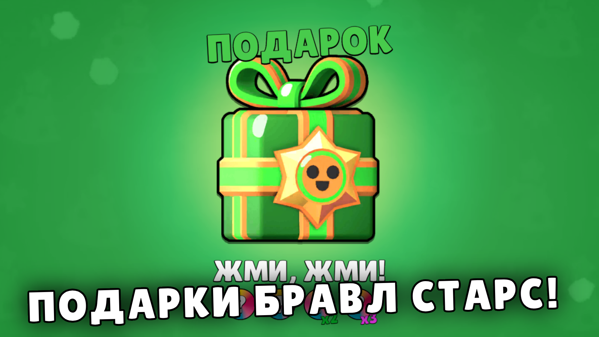 Подарки Бравл — screenshot 4