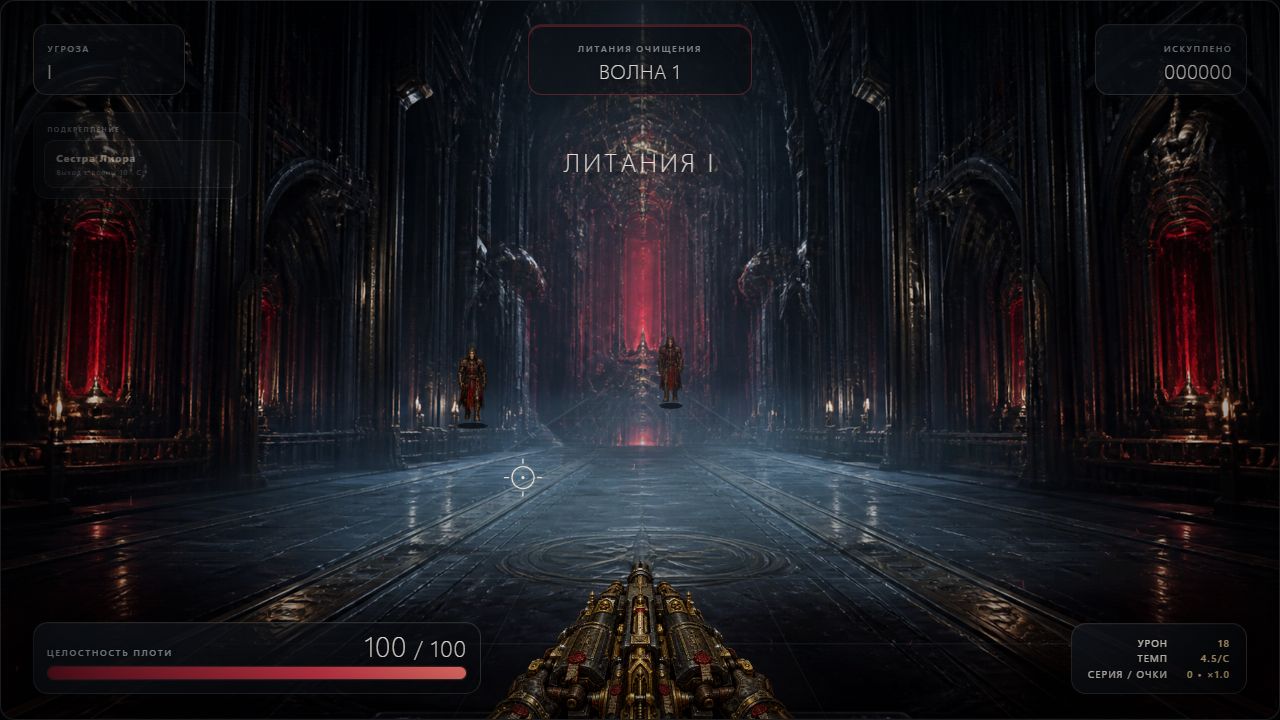 Покаянный Прицел — screenshot 2