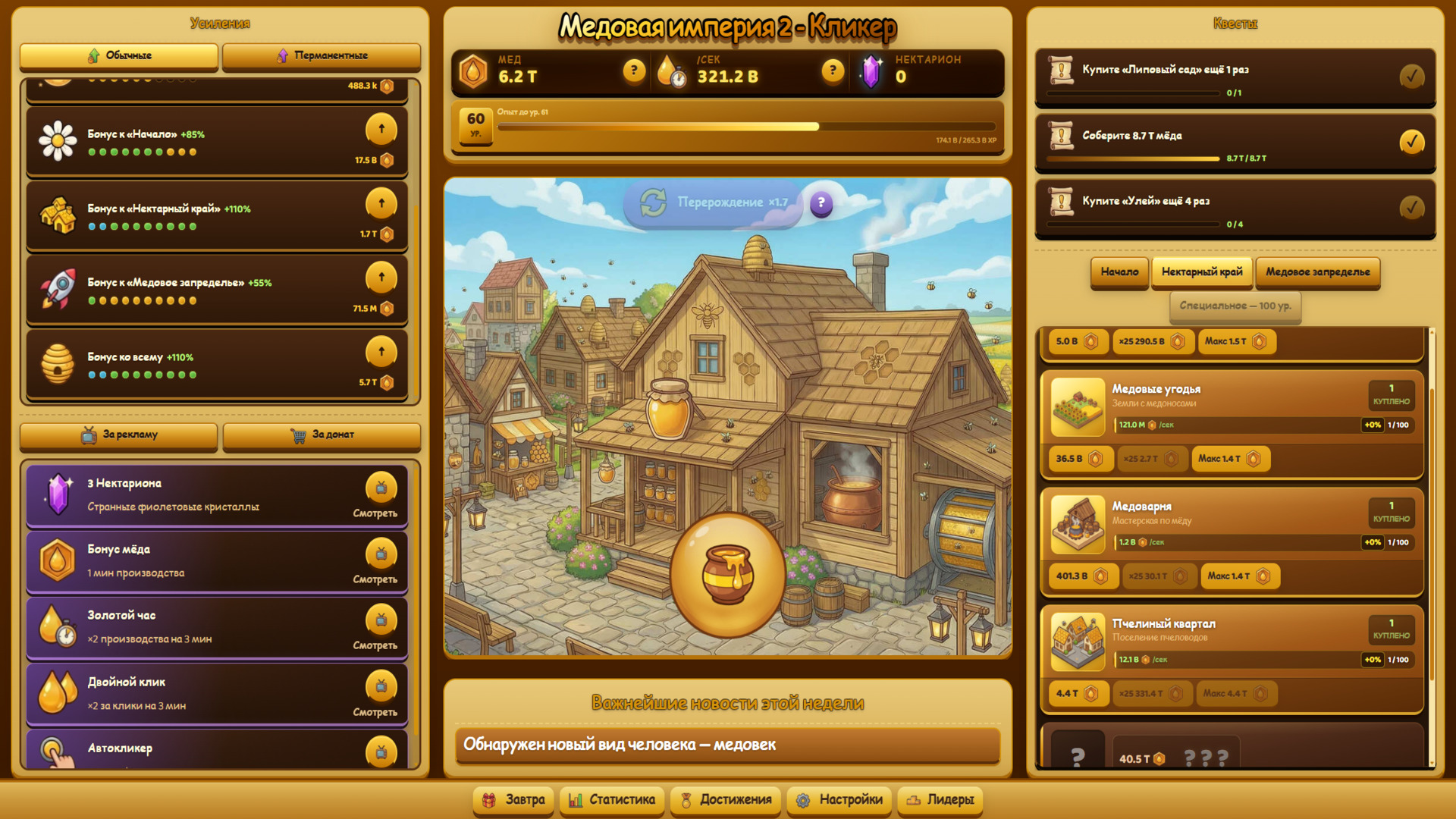 Кликер - Медовая империя — screenshot 9