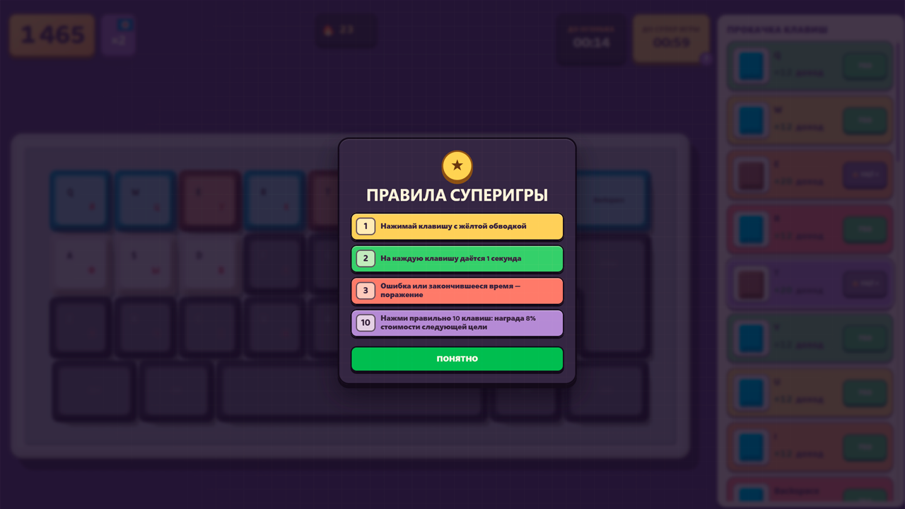 Прокачай Клавиатуру — screenshot 4