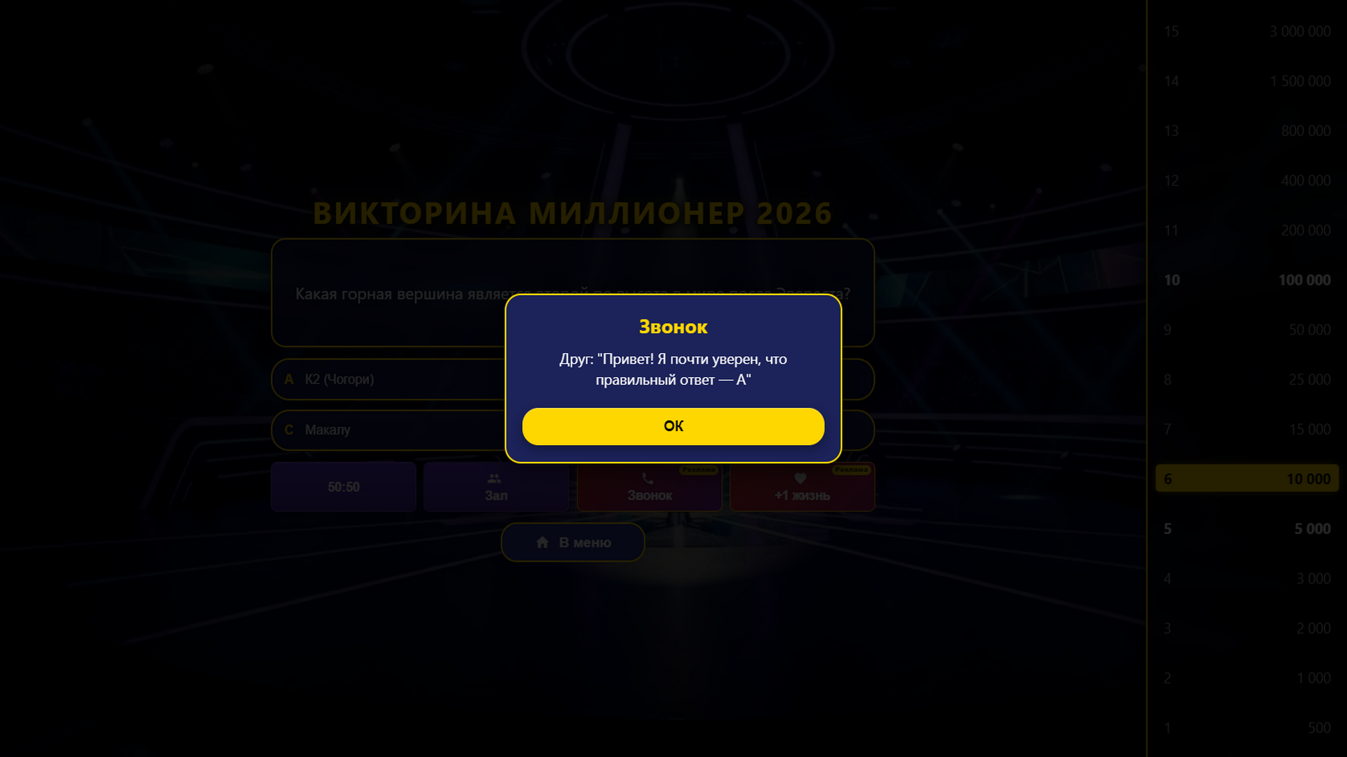 Викторина Миллионер 2026 — скриншот 2