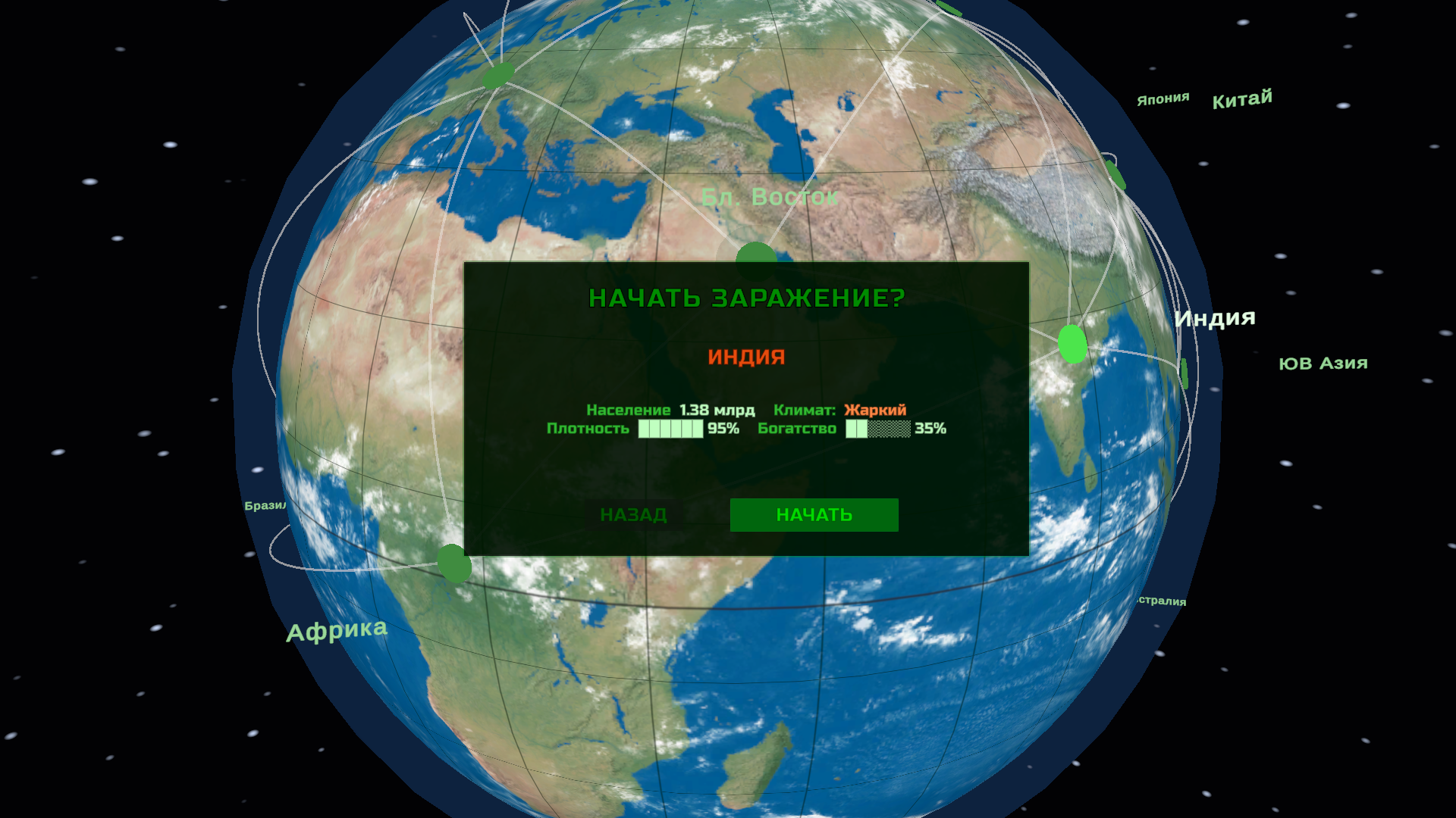 Зараза — screenshot 10