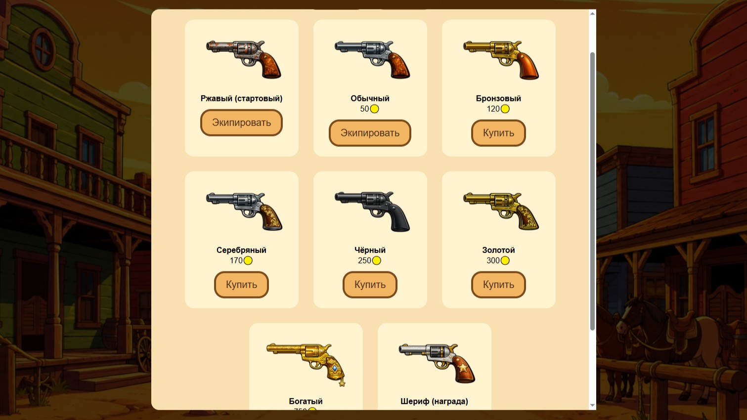 ДИКИЙ ЗАПАД: Испытание реакции — screenshot 2